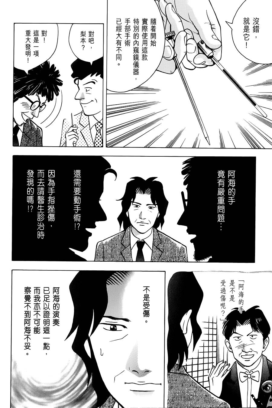 森林中的钢琴师韩漫全集-第236话无删减无遮挡章节图片 
