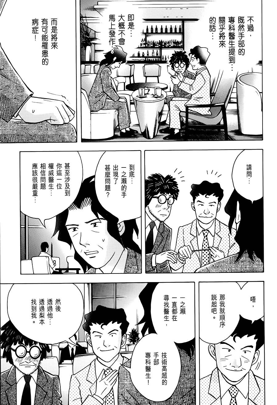 森林中的钢琴师韩漫全集-第236话无删减无遮挡章节图片 