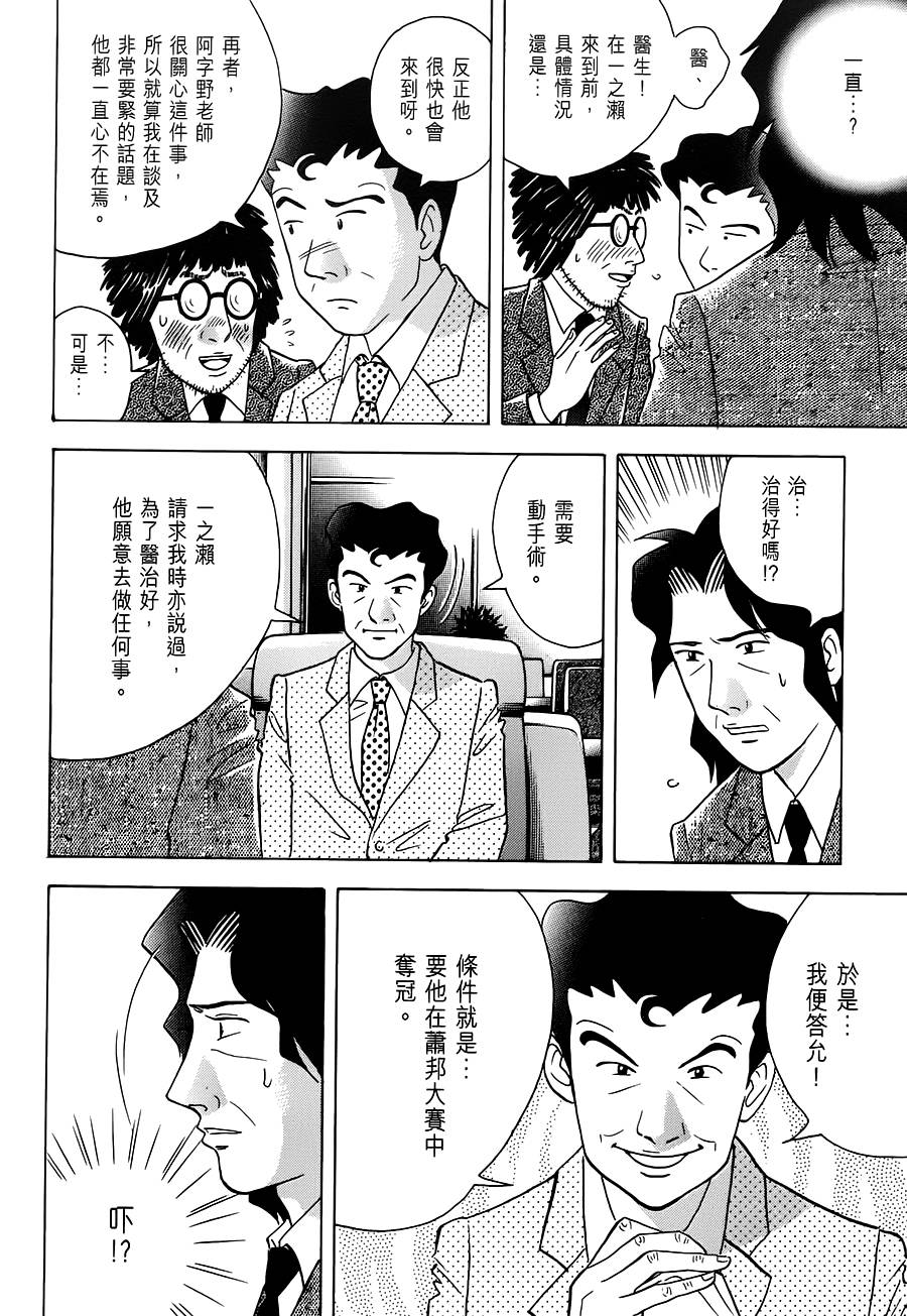森林中的钢琴师韩漫全集-第236话无删减无遮挡章节图片 