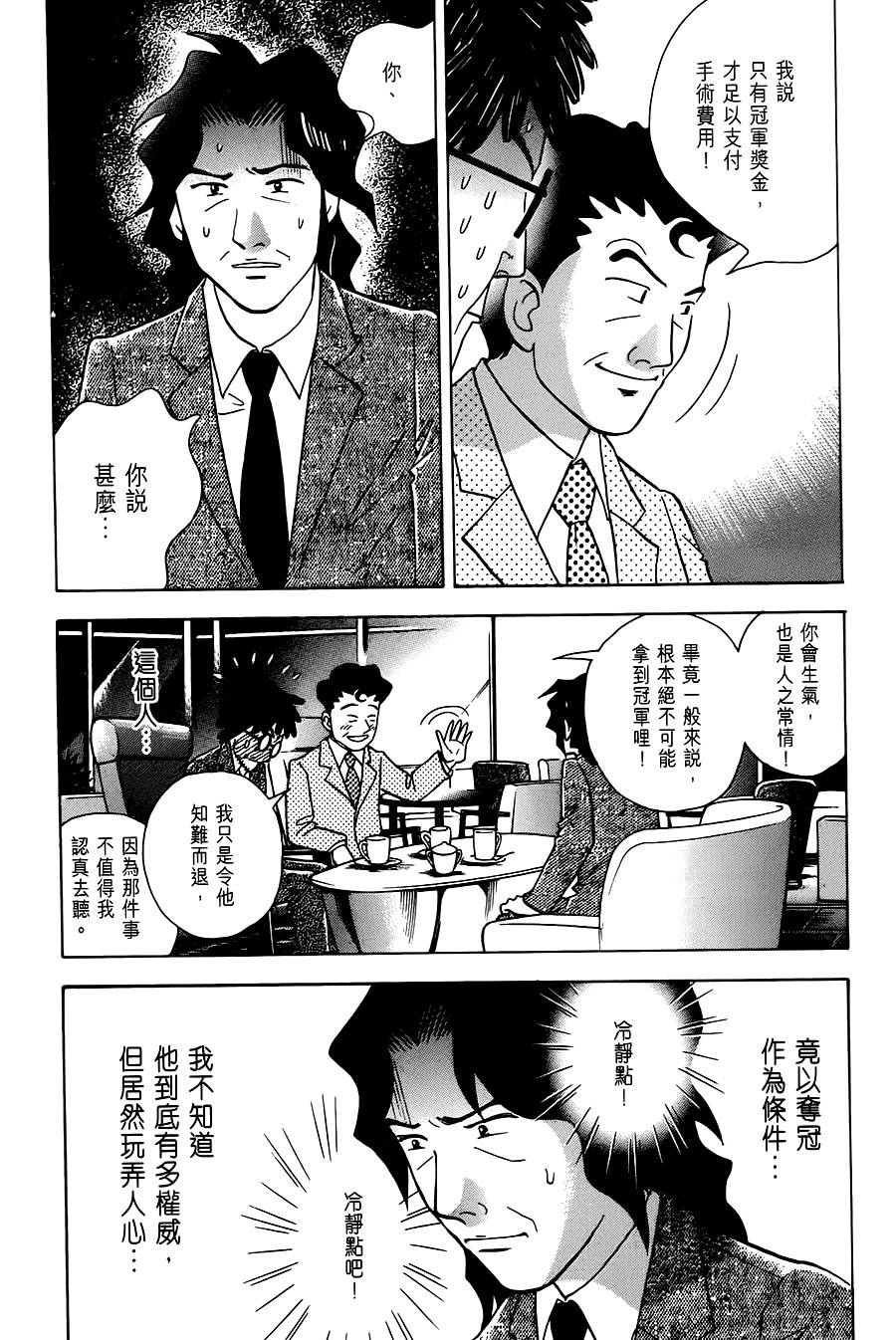 森林中的钢琴师韩漫全集-第236话无删减无遮挡章节图片 