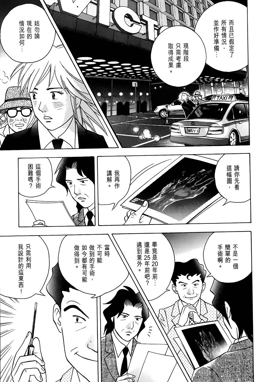 森林中的钢琴师韩漫全集-第236话无删减无遮挡章节图片 