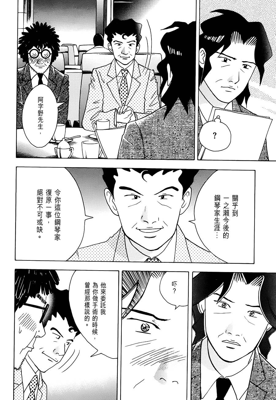 森林中的钢琴师韩漫全集-第236话无删减无遮挡章节图片 