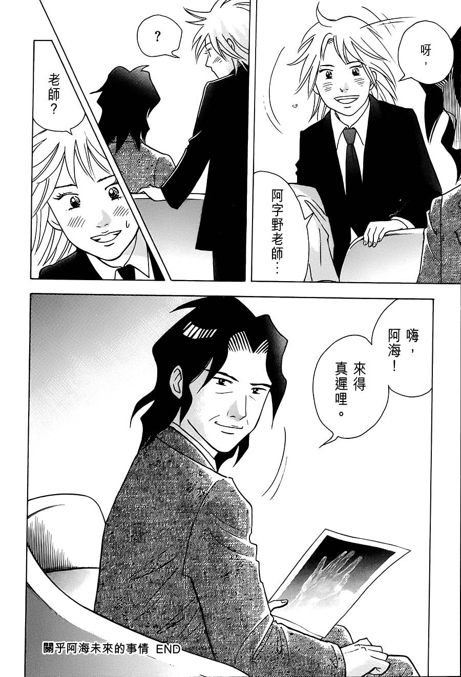 森林中的钢琴师韩漫全集-第236话无删减无遮挡章节图片 