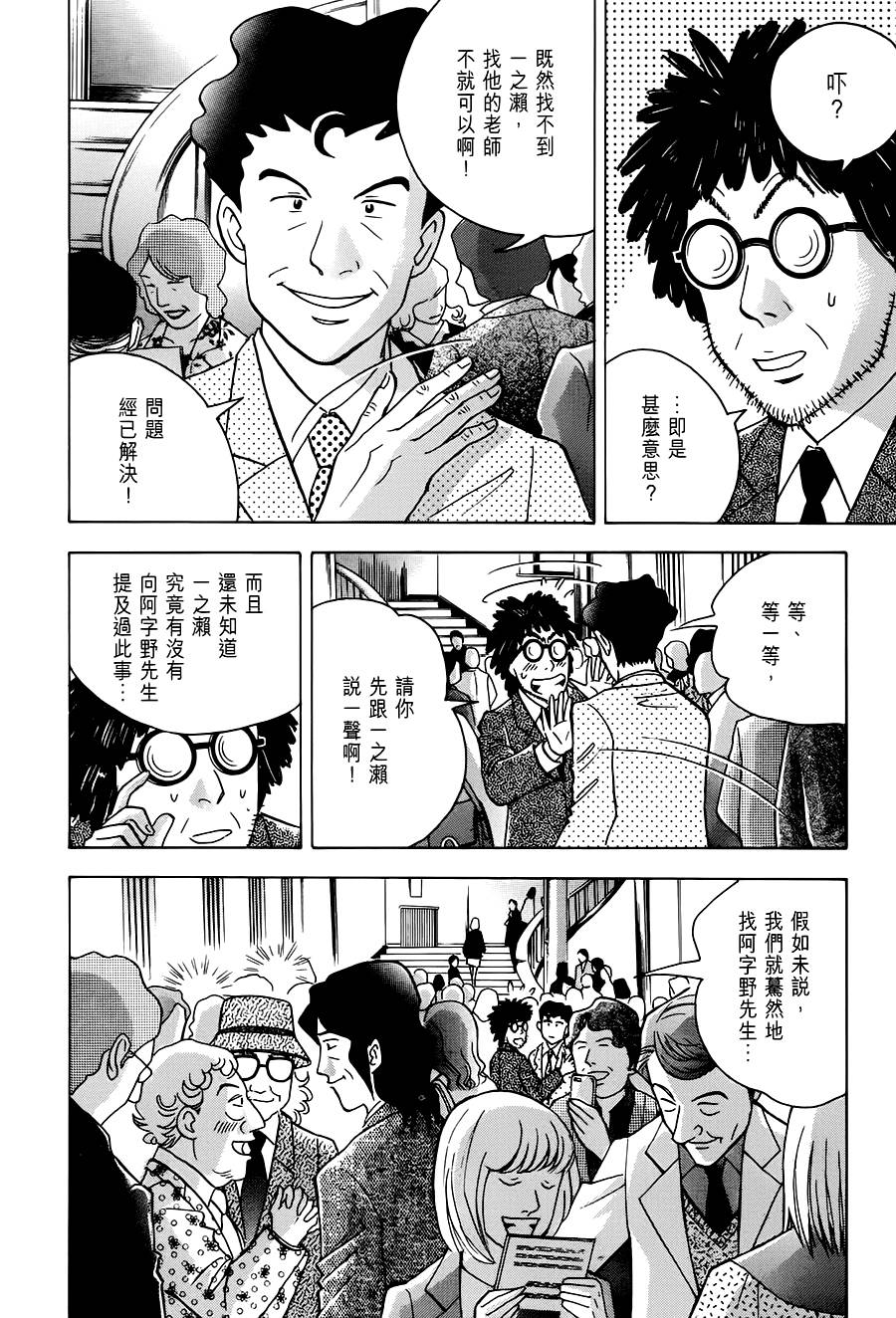 森林中的钢琴师韩漫全集-第236话无删减无遮挡章节图片 