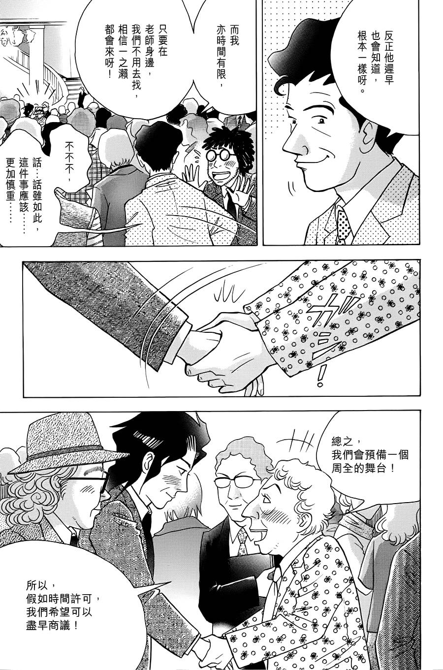 森林中的钢琴师韩漫全集-第236话无删减无遮挡章节图片 
