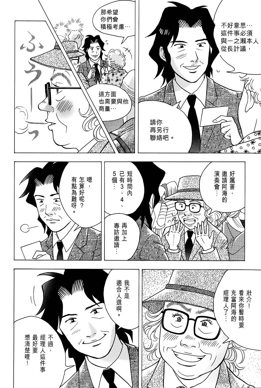 森林中的钢琴师韩漫全集-第236话无删减无遮挡章节图片 