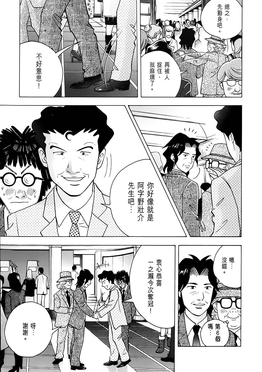 森林中的钢琴师韩漫全集-第236话无删减无遮挡章节图片 