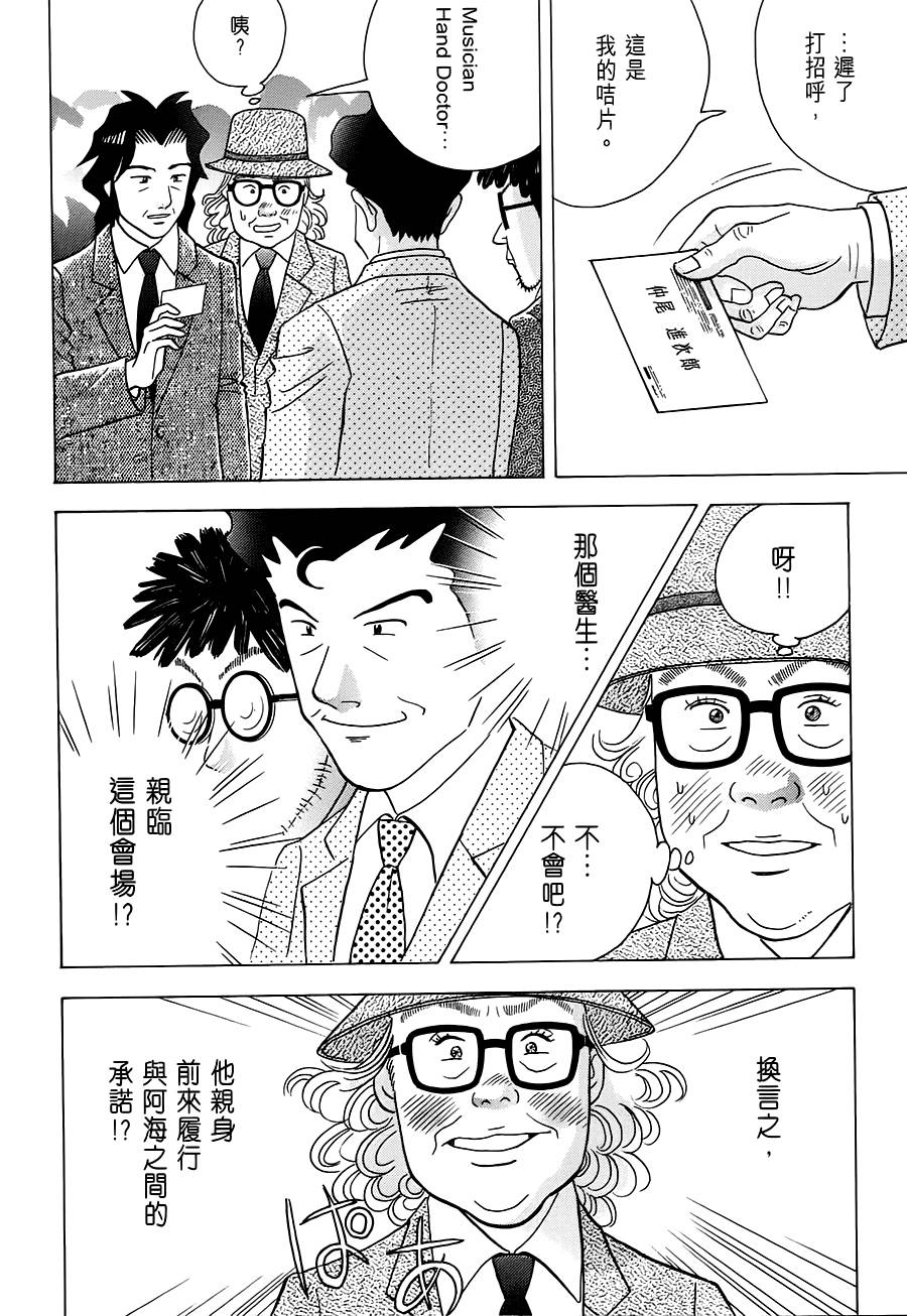 森林中的钢琴师韩漫全集-第236话无删减无遮挡章节图片 