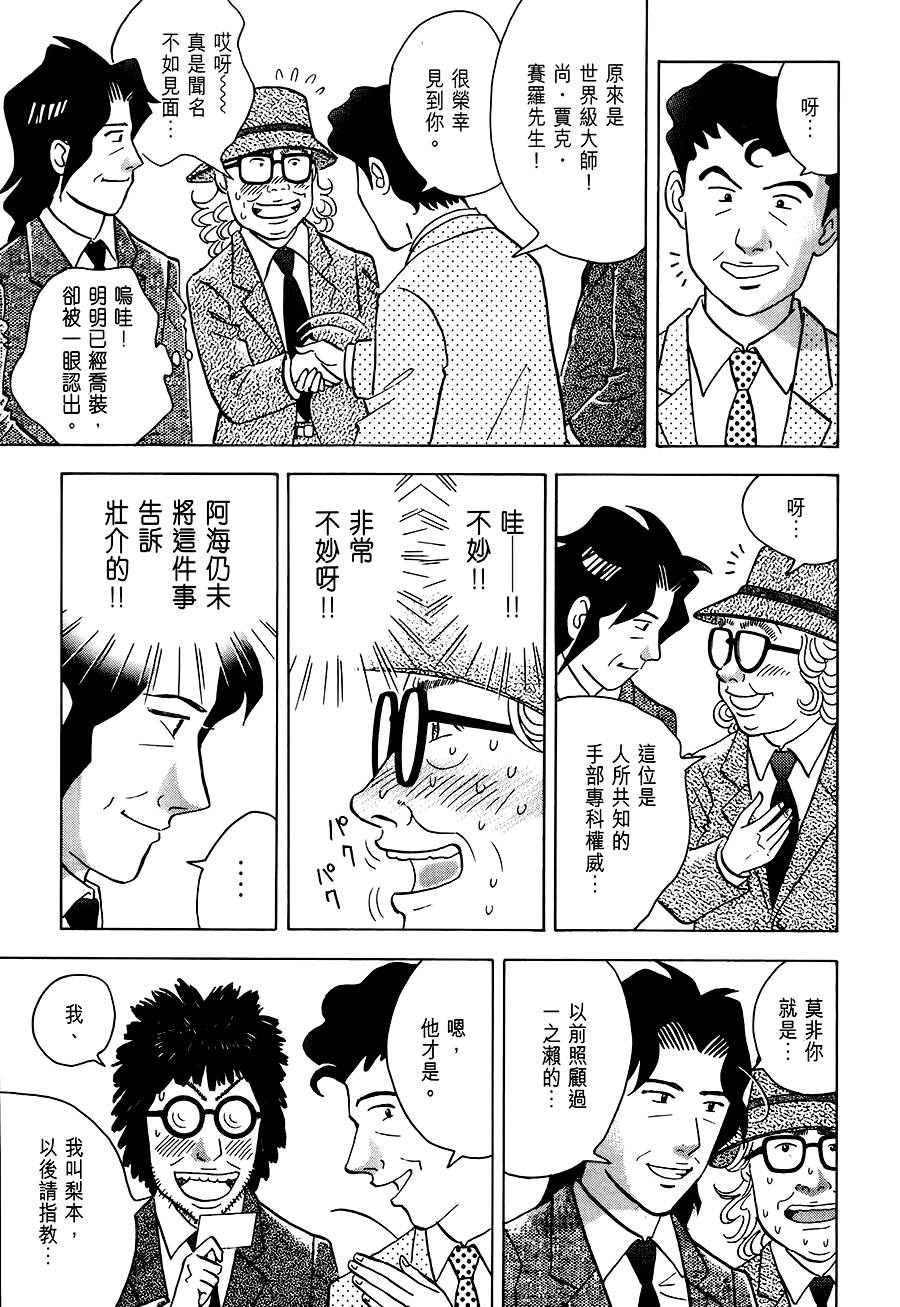 森林中的钢琴师韩漫全集-第236话无删减无遮挡章节图片 