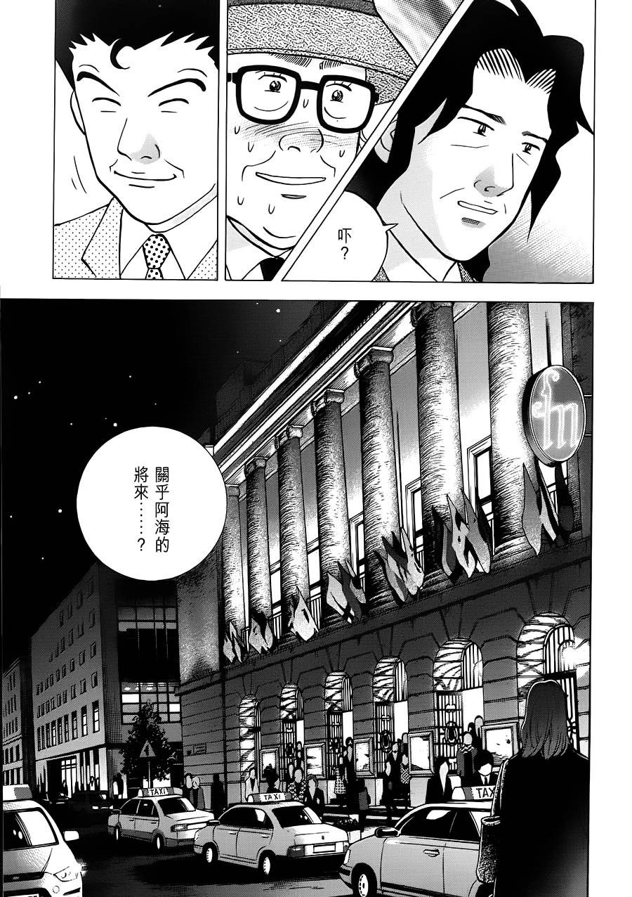 森林中的钢琴师韩漫全集-第236话无删减无遮挡章节图片 