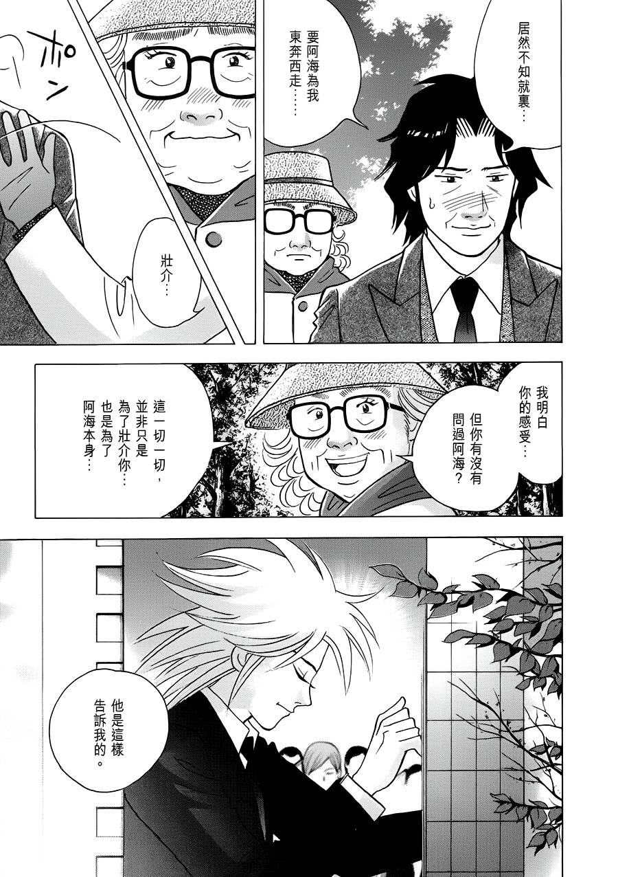 森林中的钢琴师韩漫全集-第237话无删减无遮挡章节图片 