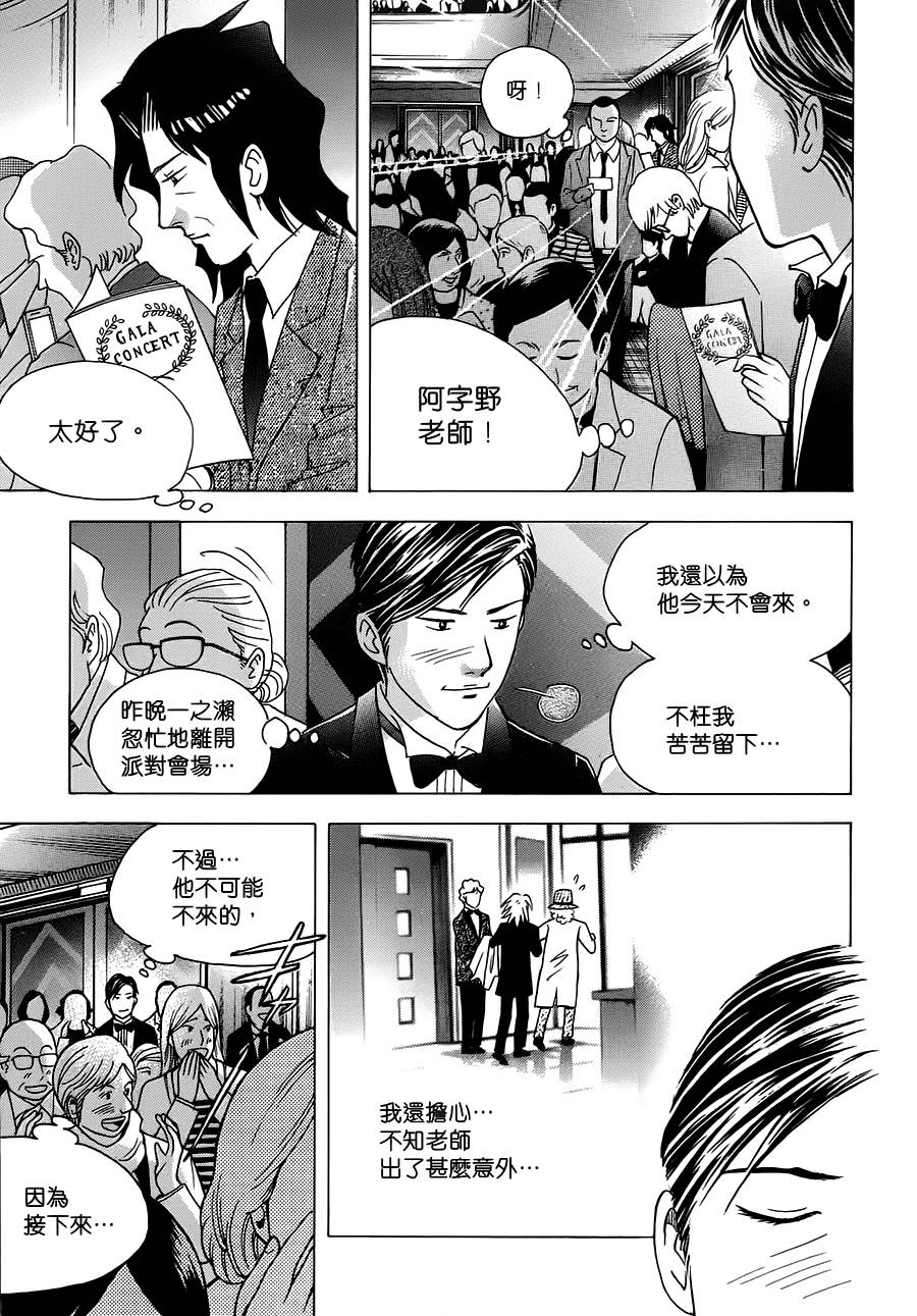 森林中的钢琴师韩漫全集-第237话无删减无遮挡章节图片 