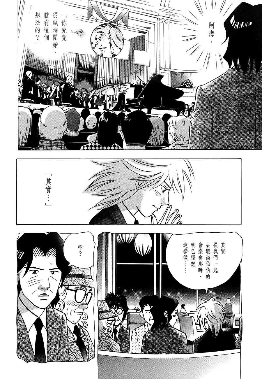 森林中的钢琴师韩漫全集-第237话无删减无遮挡章节图片 