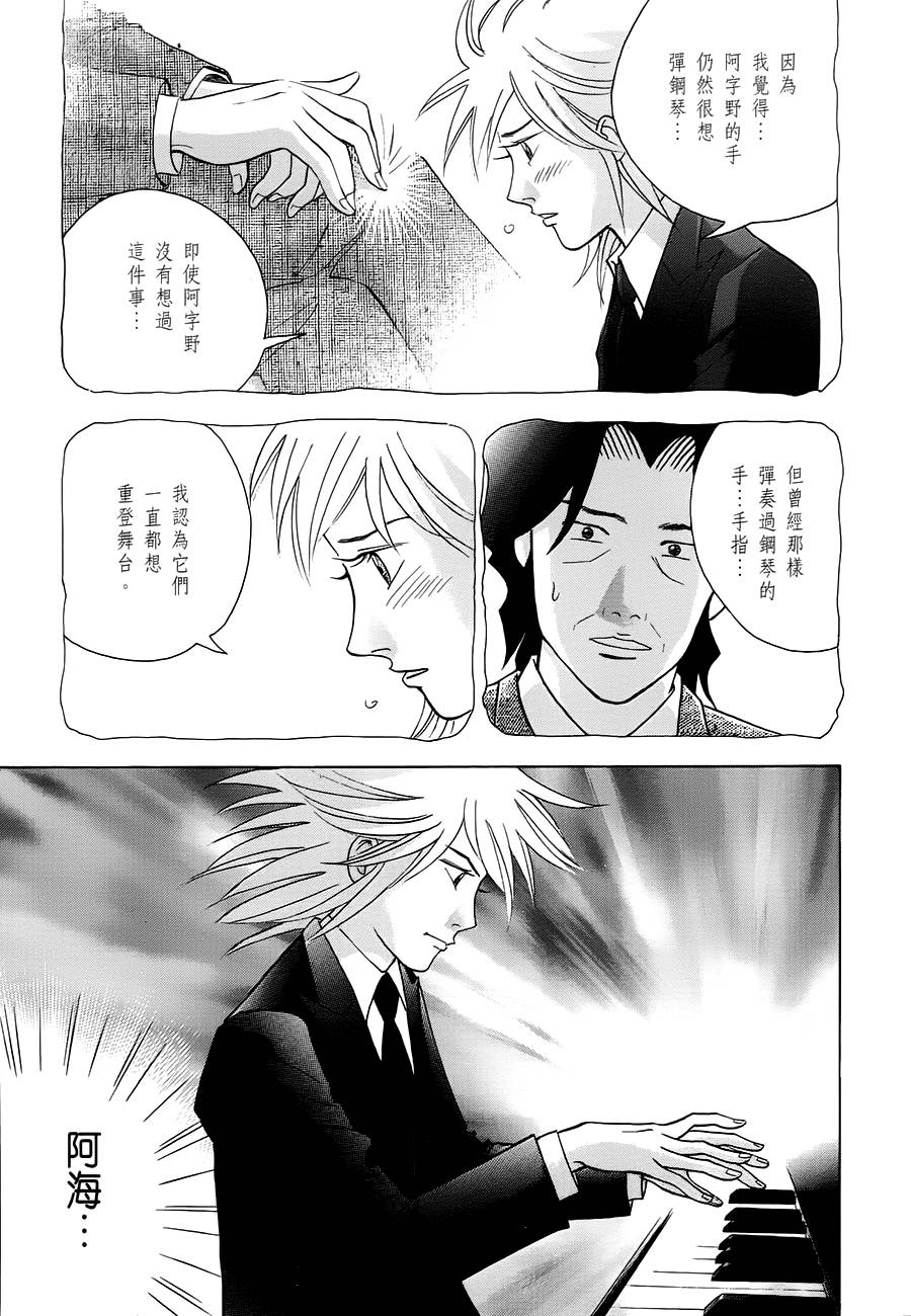 森林中的钢琴师韩漫全集-第237话无删减无遮挡章节图片 