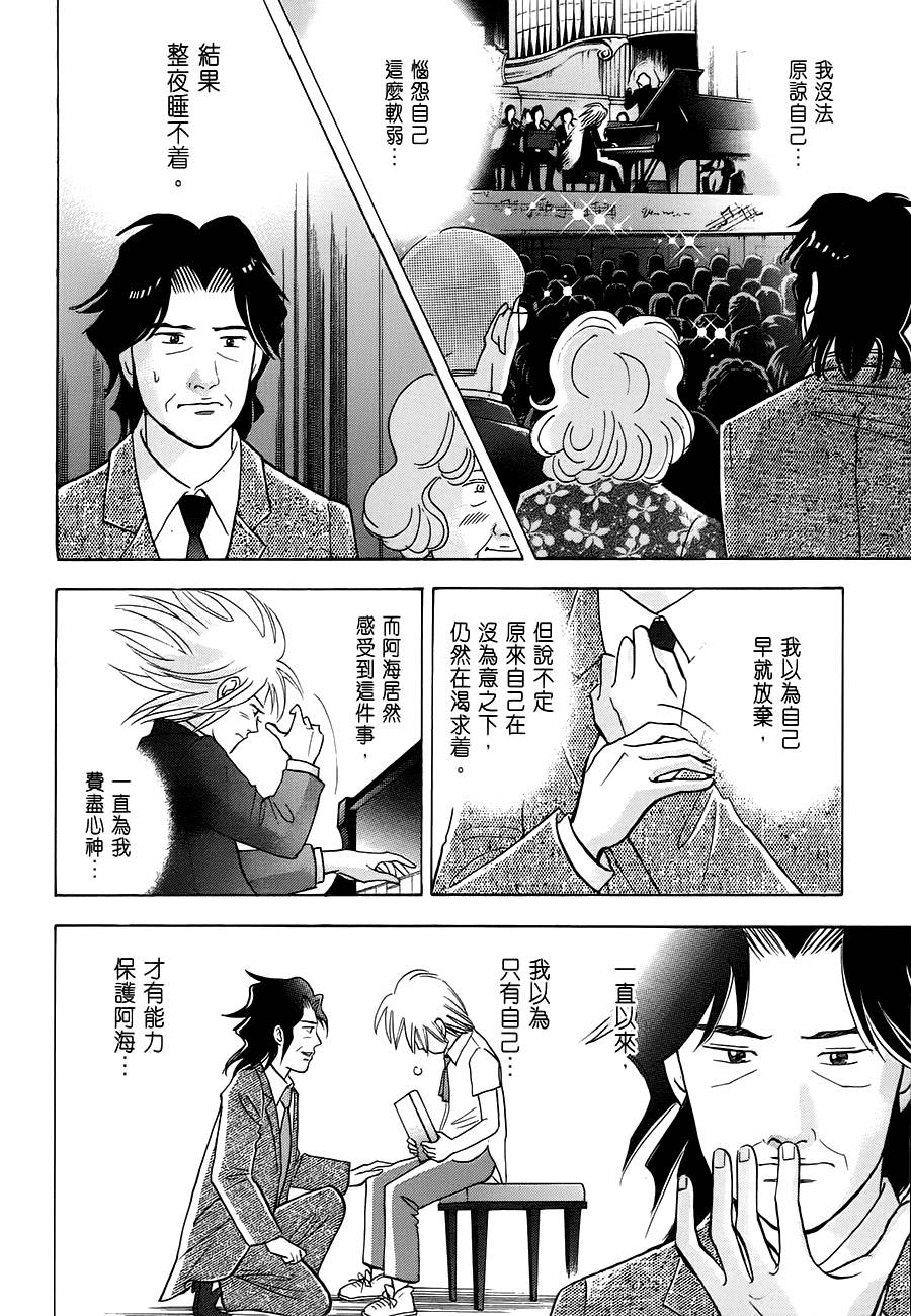 森林中的钢琴师韩漫全集-第237话无删减无遮挡章节图片 