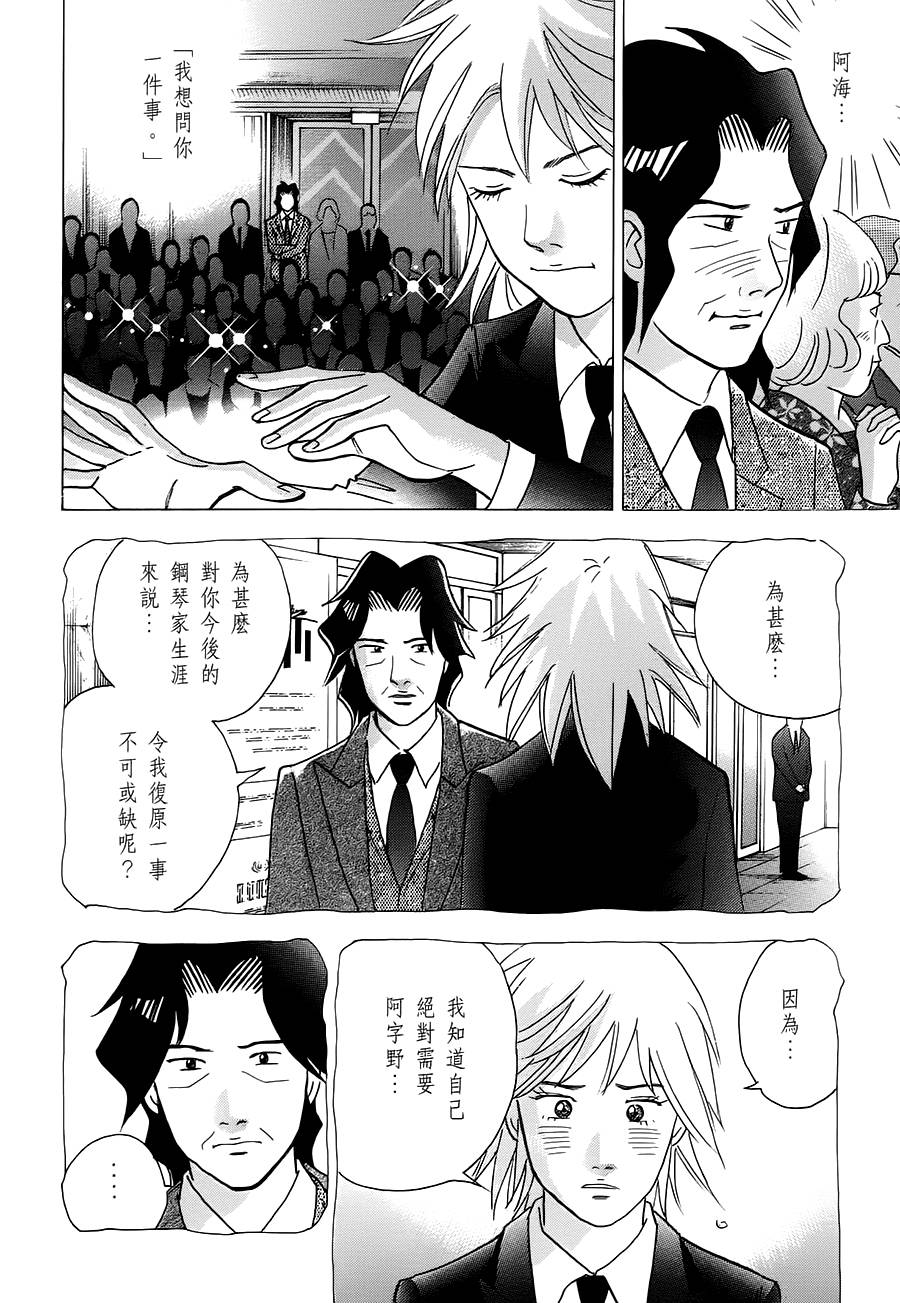 森林中的钢琴师韩漫全集-第237话无删减无遮挡章节图片 