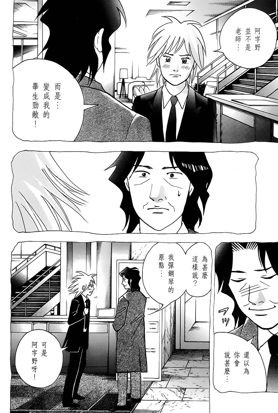 森林中的钢琴师韩漫全集-第237话无删减无遮挡章节图片 