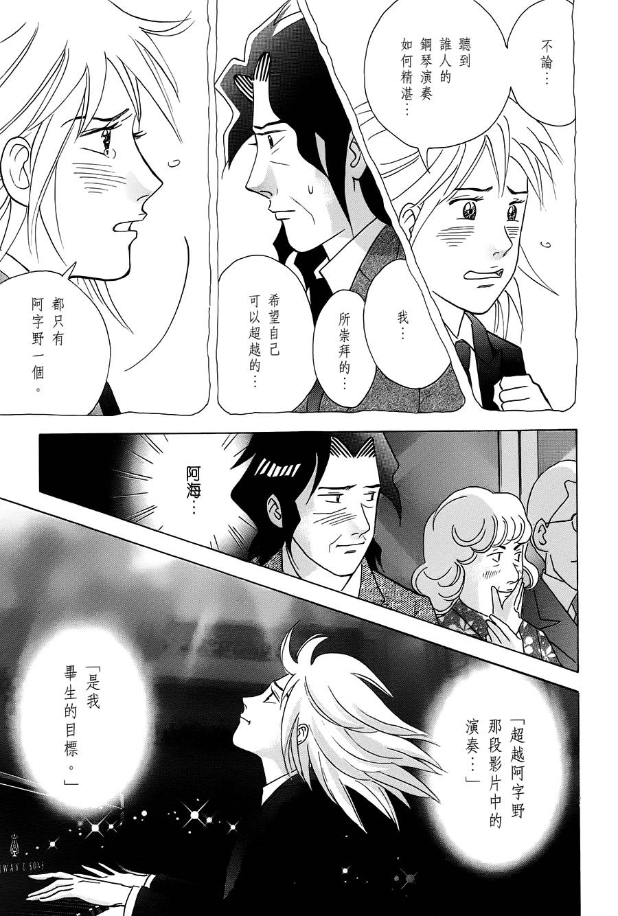 森林中的钢琴师韩漫全集-第237话无删减无遮挡章节图片 