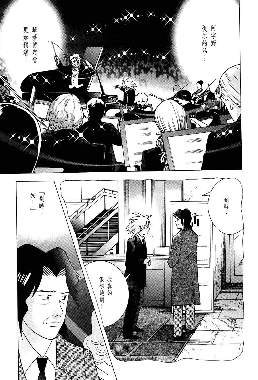 森林中的钢琴师韩漫全集-第237话无删减无遮挡章节图片 