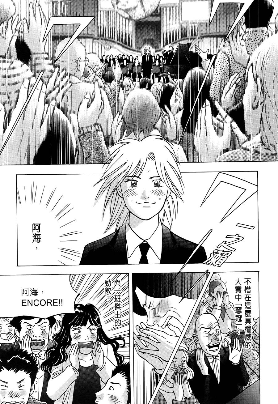 森林中的钢琴师韩漫全集-第237话无删减无遮挡章节图片 