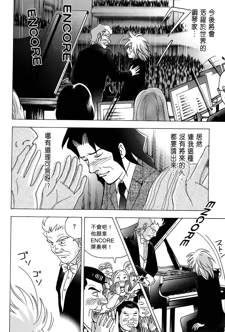 森林中的钢琴师韩漫全集-第237话无删减无遮挡章节图片 
