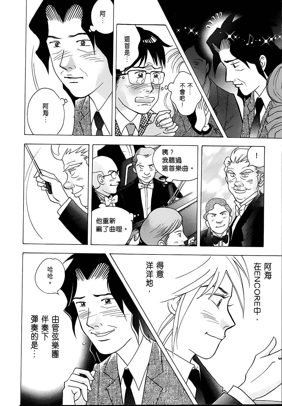 森林中的钢琴师韩漫全集-第237话无删减无遮挡章节图片 
