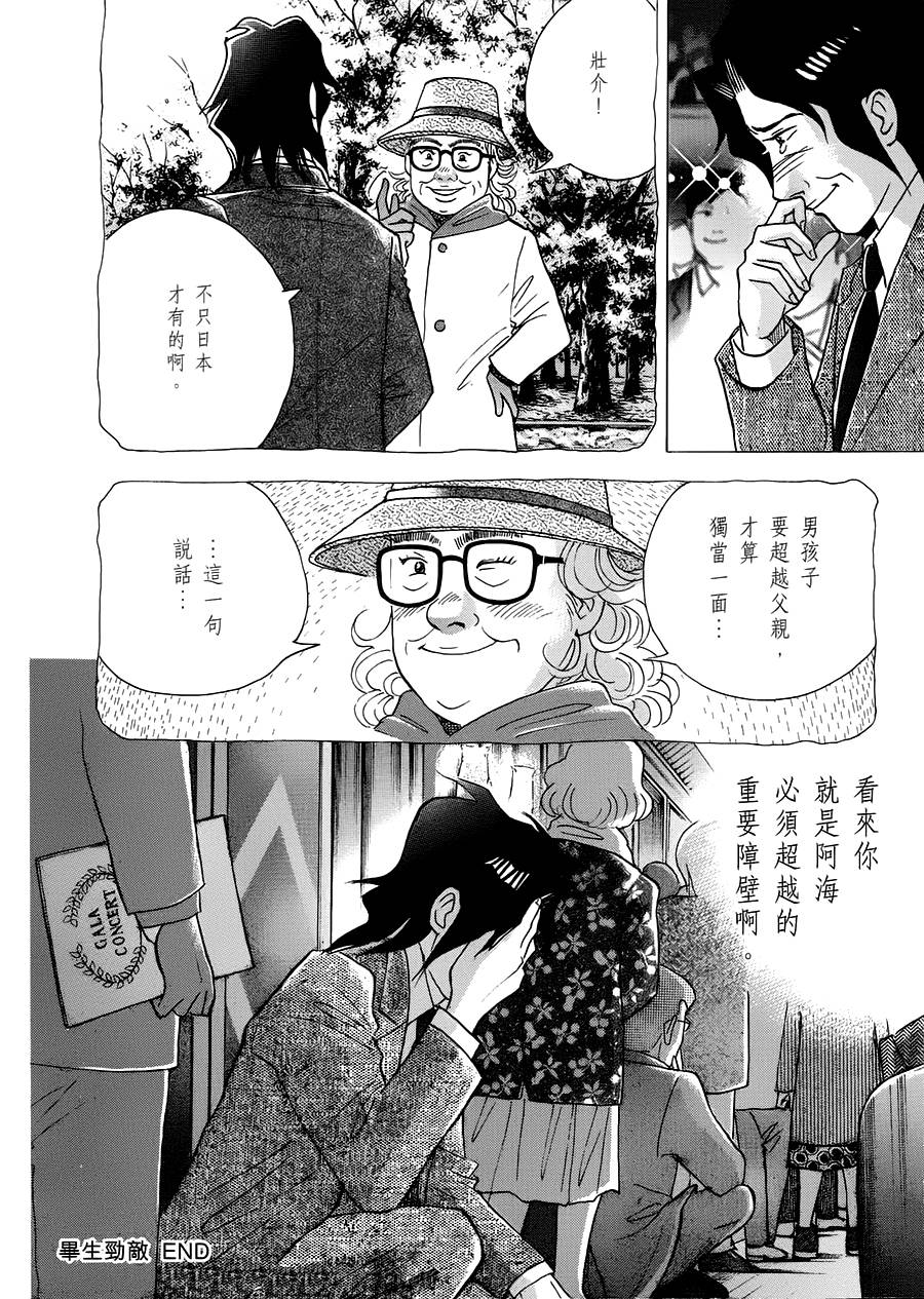 森林中的钢琴师韩漫全集-第237话无删减无遮挡章节图片 