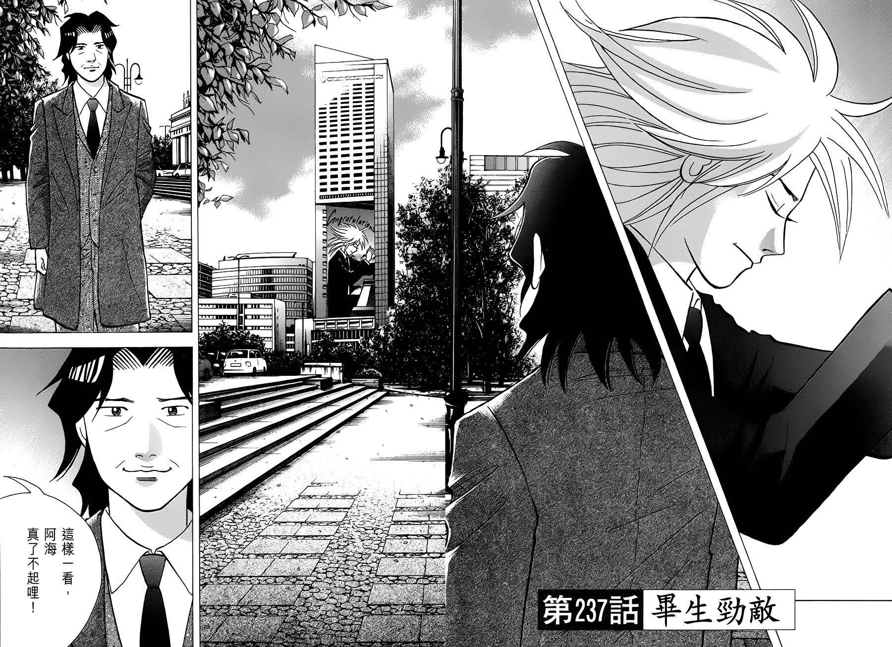 森林中的钢琴师韩漫全集-第237话无删减无遮挡章节图片 