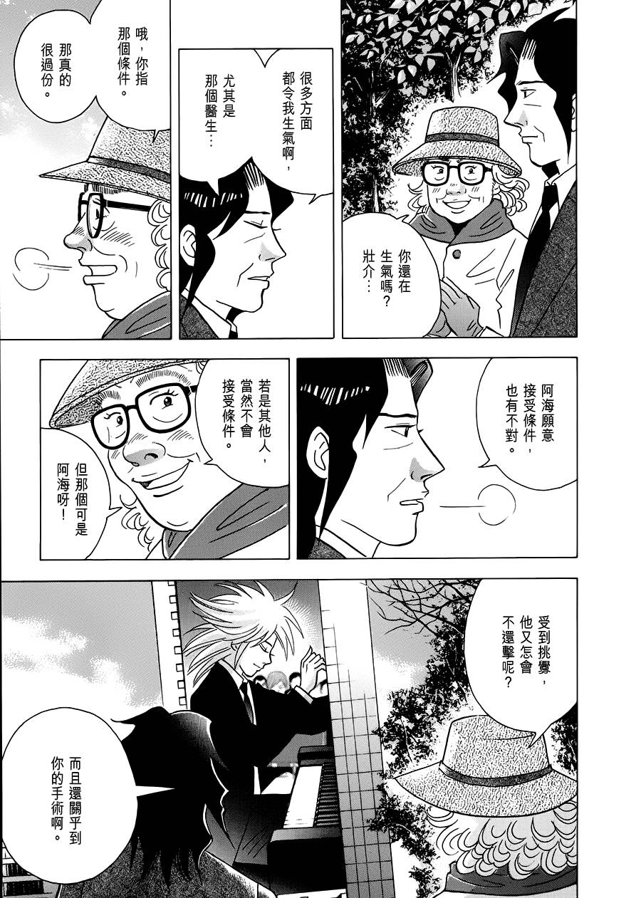 森林中的钢琴师韩漫全集-第237话无删减无遮挡章节图片 