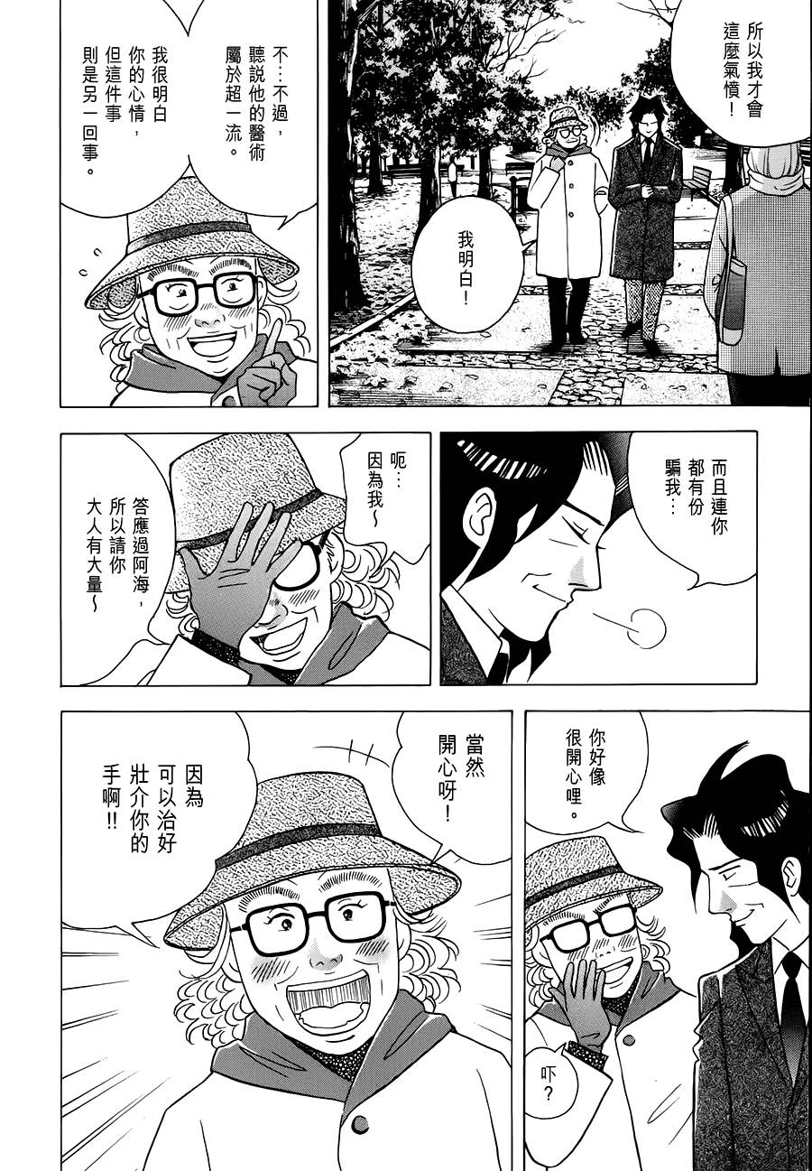 森林中的钢琴师韩漫全集-第237话无删减无遮挡章节图片 