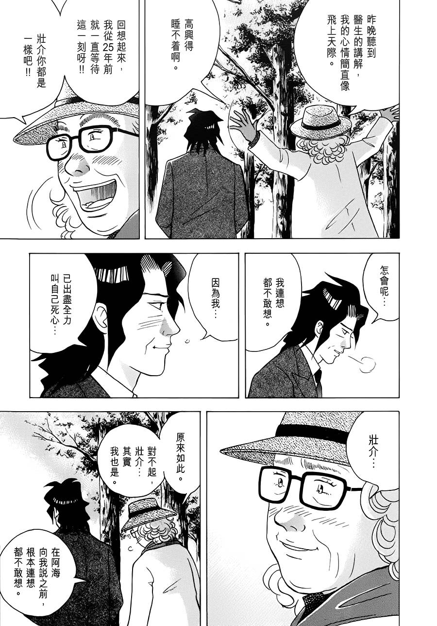 森林中的钢琴师韩漫全集-第237话无删减无遮挡章节图片 