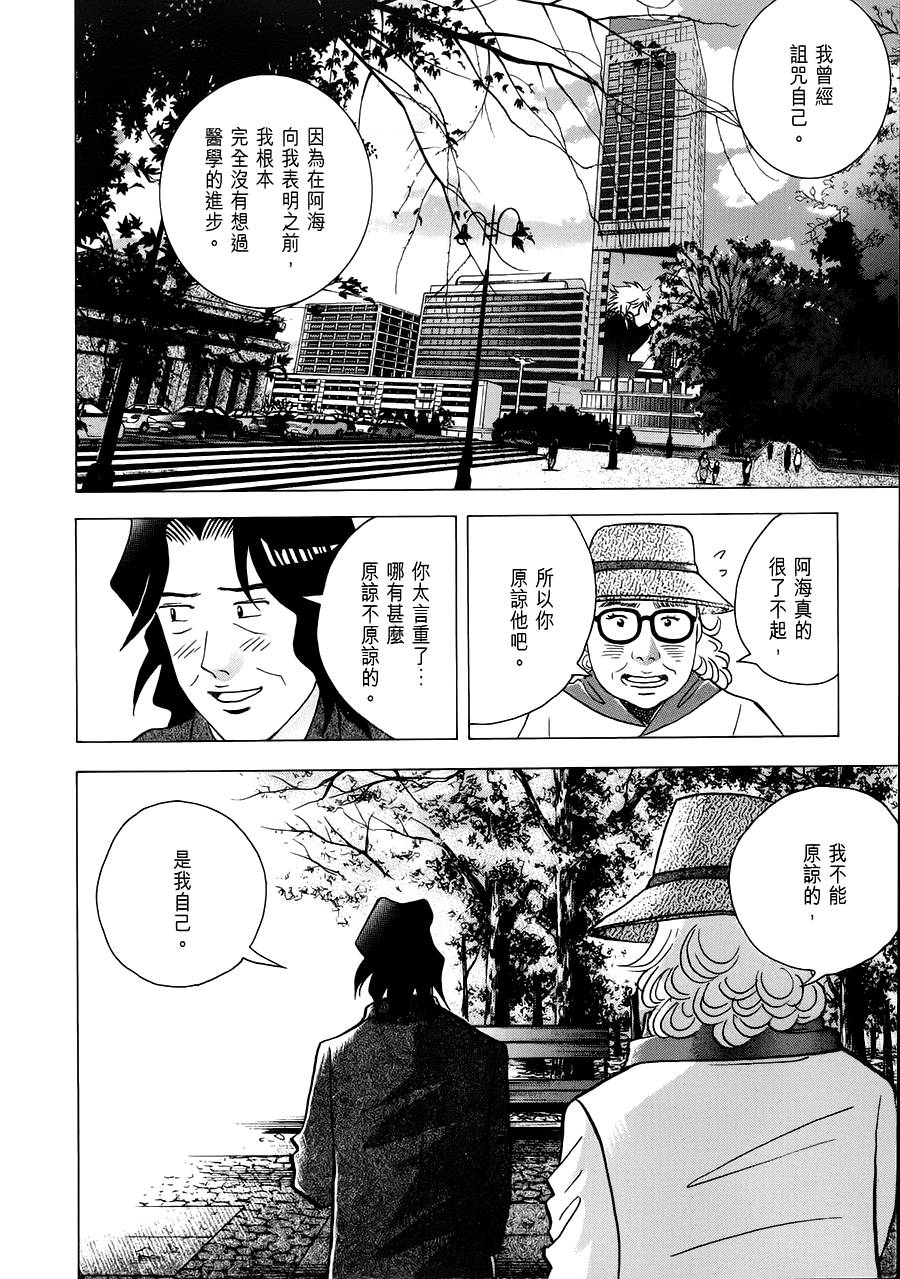 森林中的钢琴师韩漫全集-第237话无删减无遮挡章节图片 