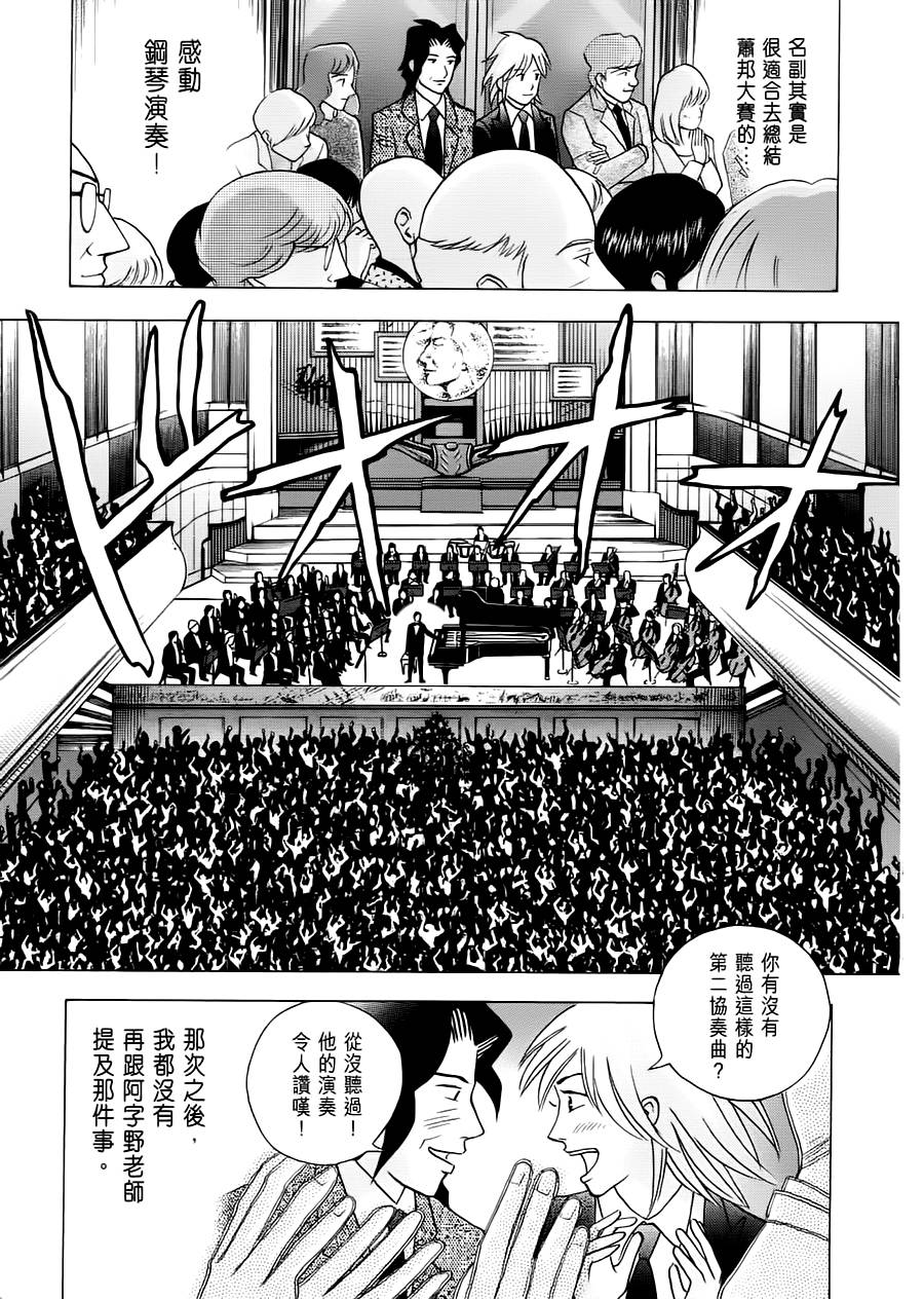 森林中的钢琴师韩漫全集-第238话无删减无遮挡章节图片 