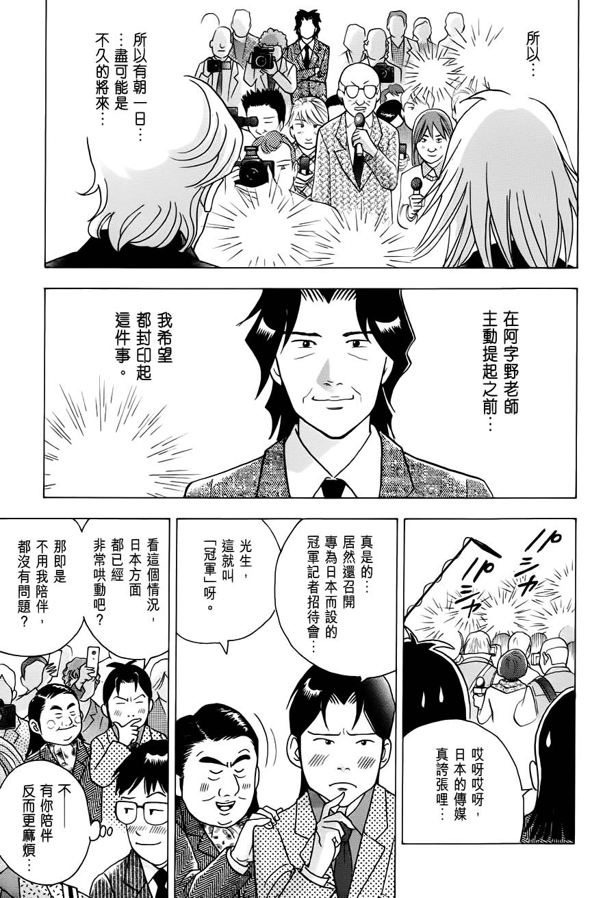 森林中的钢琴师韩漫全集-第238话无删减无遮挡章节图片 