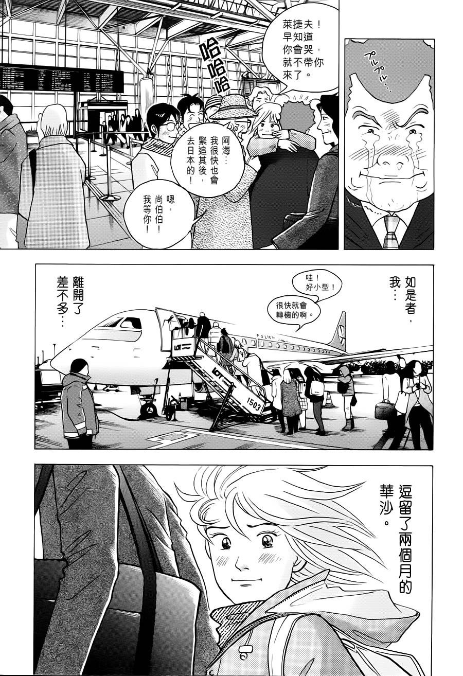 森林中的钢琴师韩漫全集-第238话无删减无遮挡章节图片 