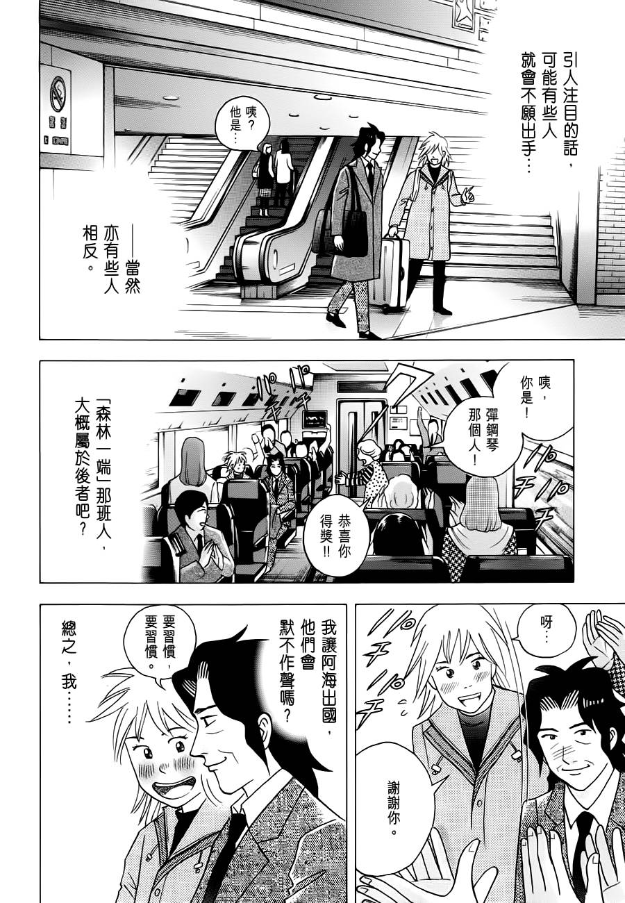 森林中的钢琴师韩漫全集-第238话无删减无遮挡章节图片 