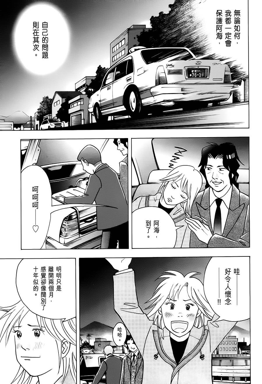 森林中的钢琴师韩漫全集-第238话无删减无遮挡章节图片 