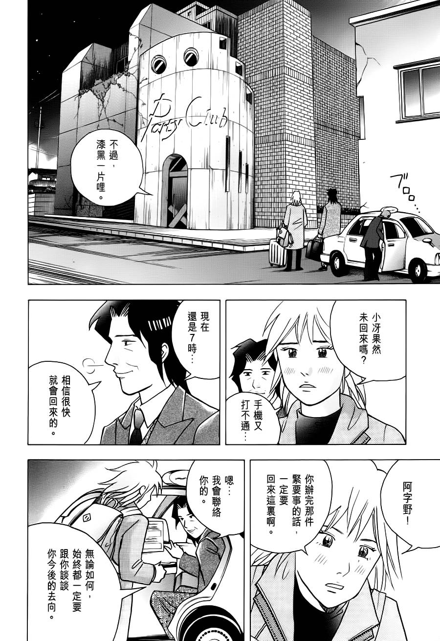 森林中的钢琴师韩漫全集-第238话无删减无遮挡章节图片 