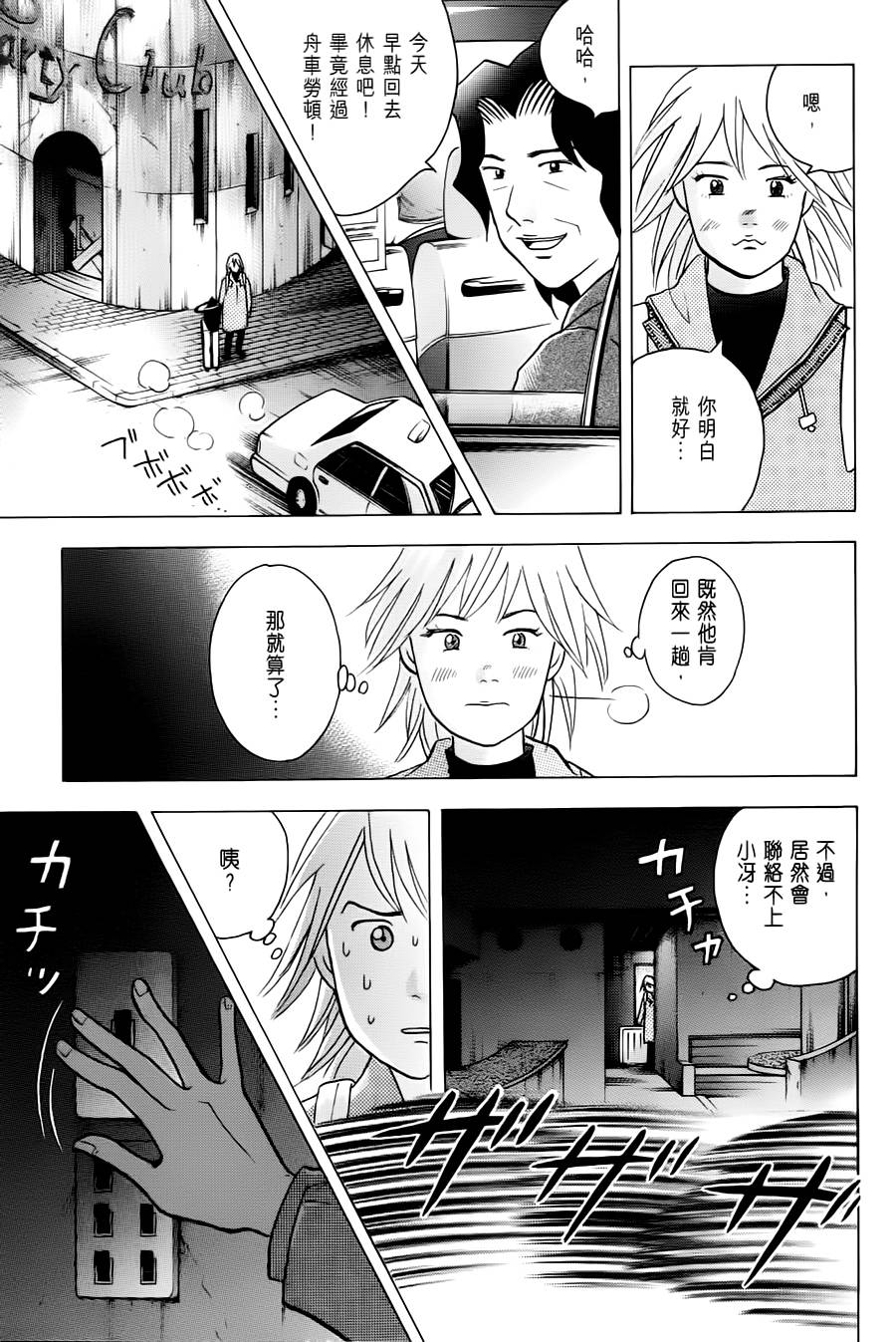 森林中的钢琴师韩漫全集-第238话无删减无遮挡章节图片 