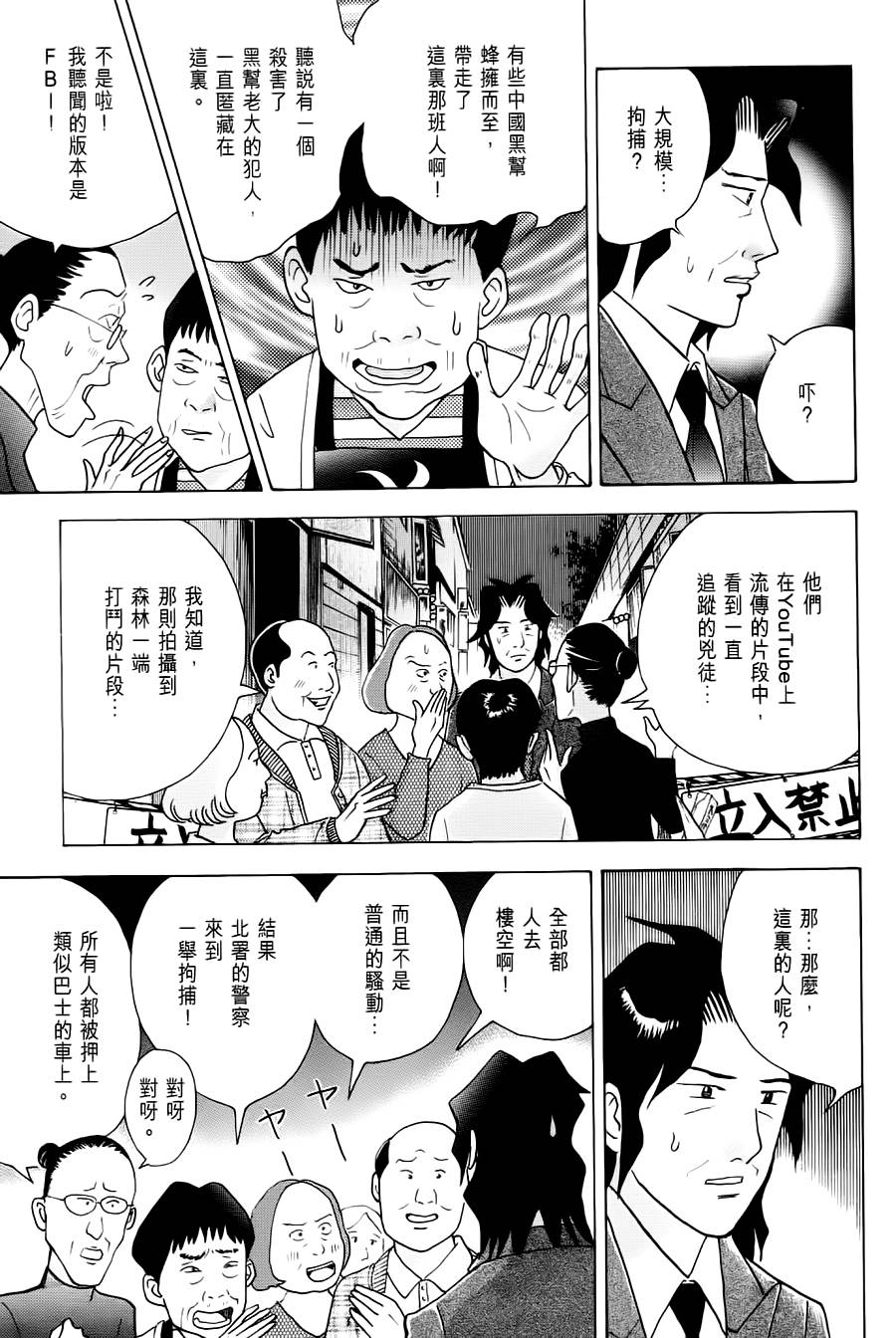 森林中的钢琴师韩漫全集-第238话无删减无遮挡章节图片 