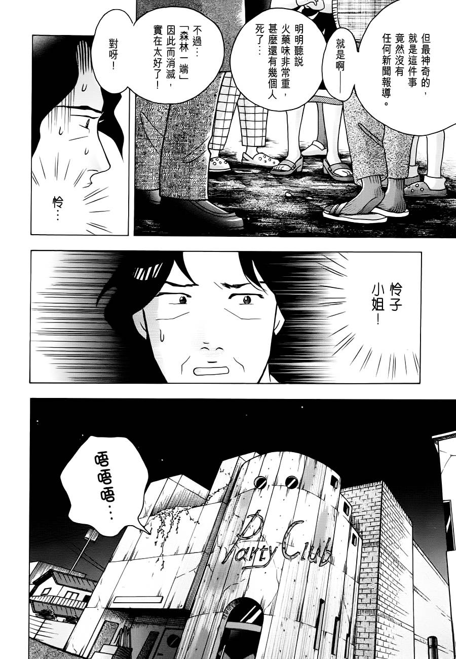 森林中的钢琴师韩漫全集-第238话无删减无遮挡章节图片 