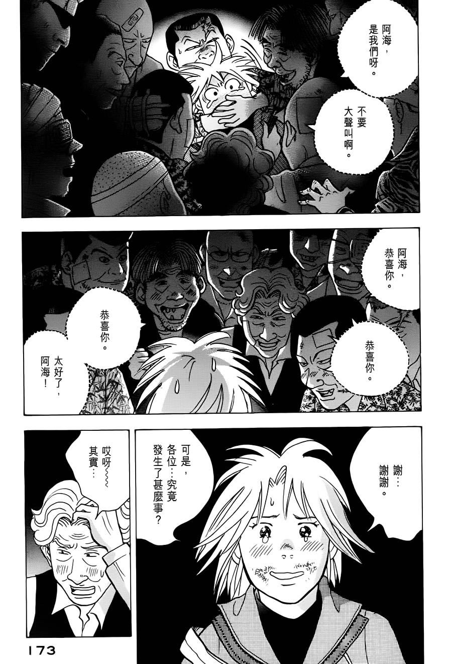 森林中的钢琴师韩漫全集-第238话无删减无遮挡章节图片 