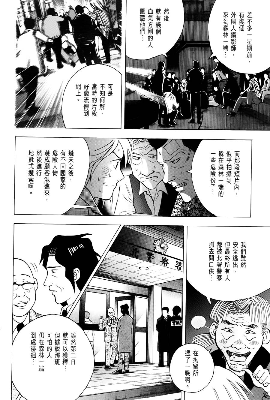 森林中的钢琴师韩漫全集-第238话无删减无遮挡章节图片 