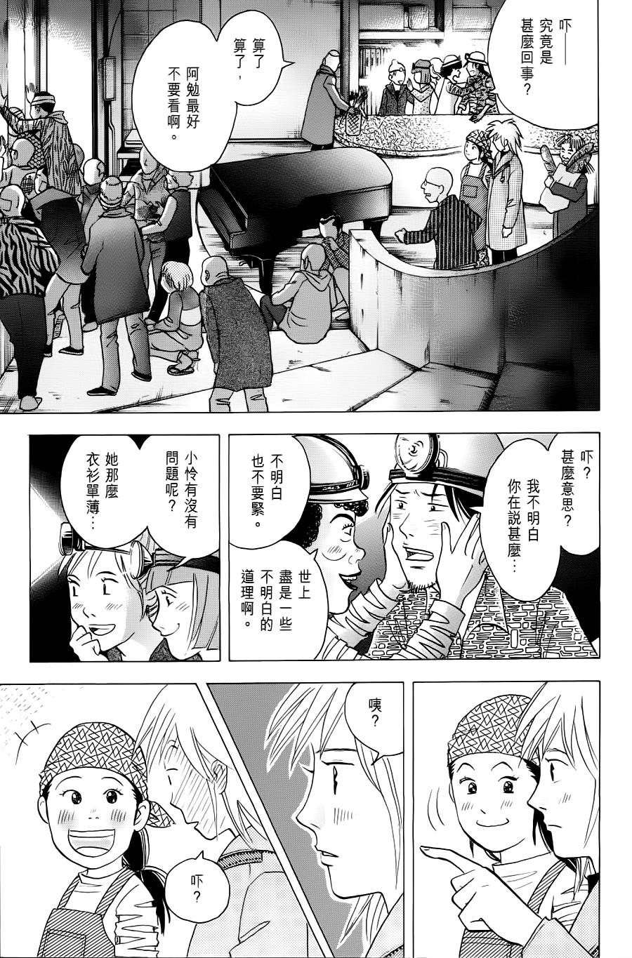 森林中的钢琴师韩漫全集-第238话无删减无遮挡章节图片 