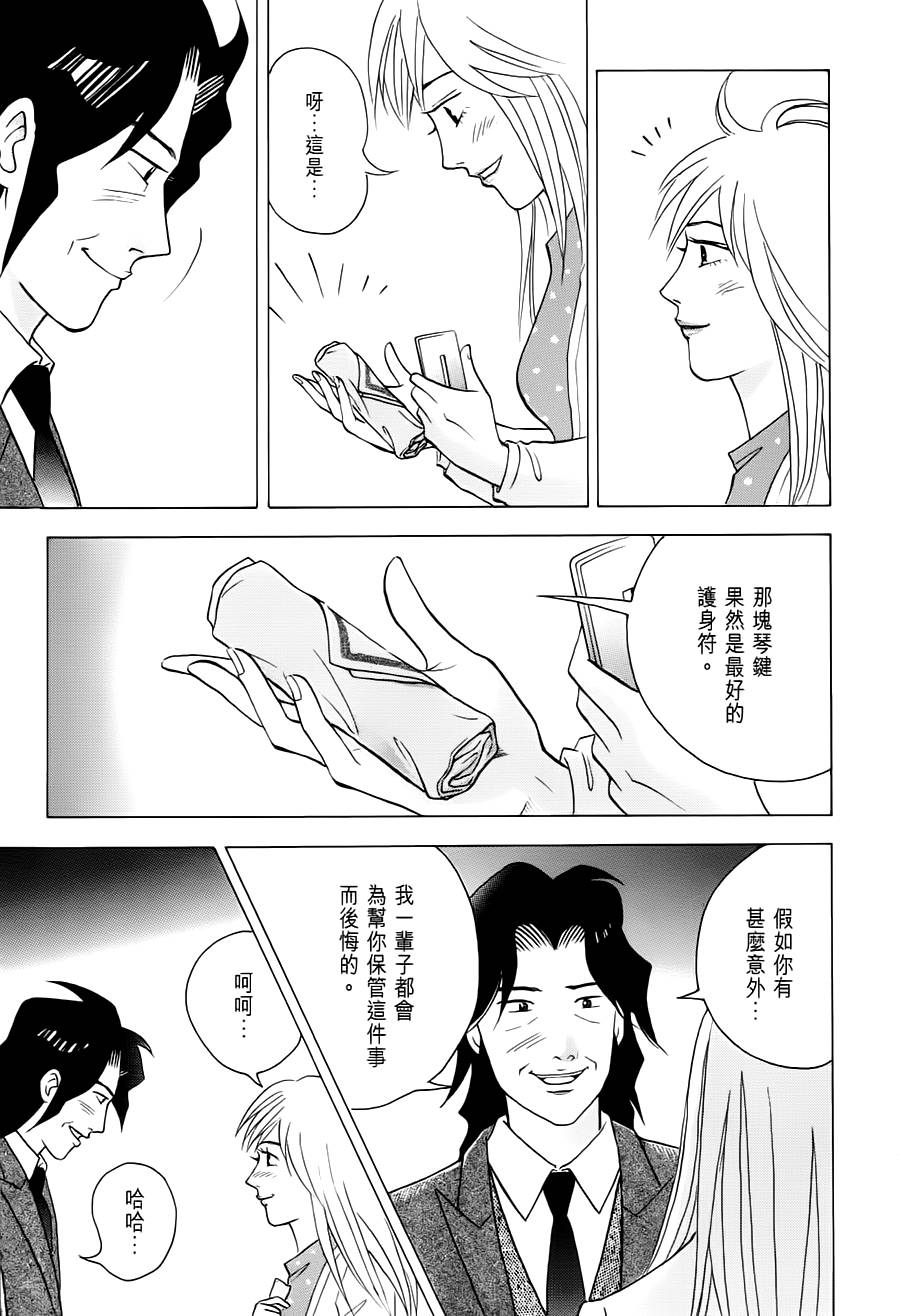 森林中的钢琴师韩漫全集-第238话无删减无遮挡章节图片 