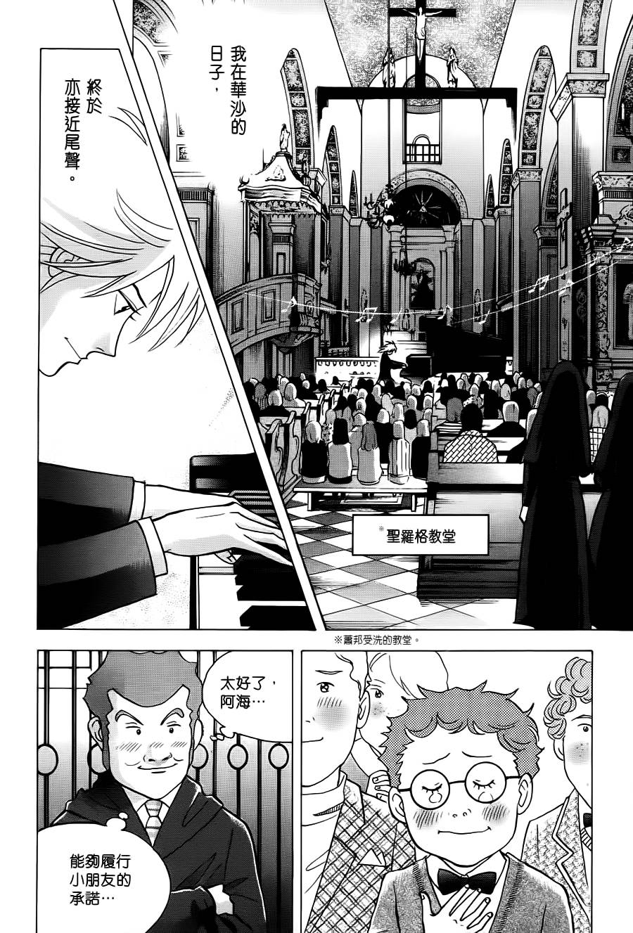 森林中的钢琴师韩漫全集-第238话无删减无遮挡章节图片 