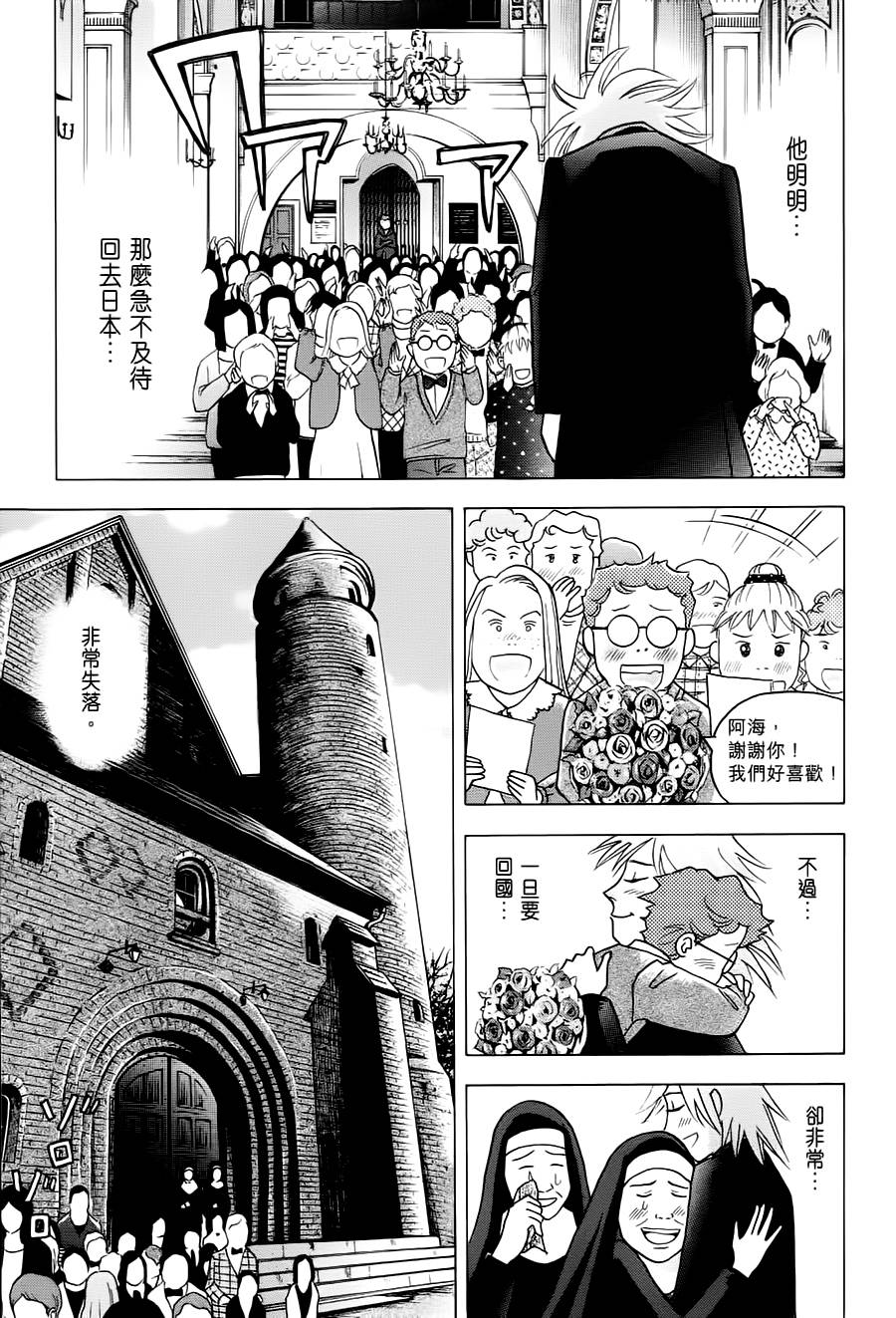 森林中的钢琴师韩漫全集-第238话无删减无遮挡章节图片 