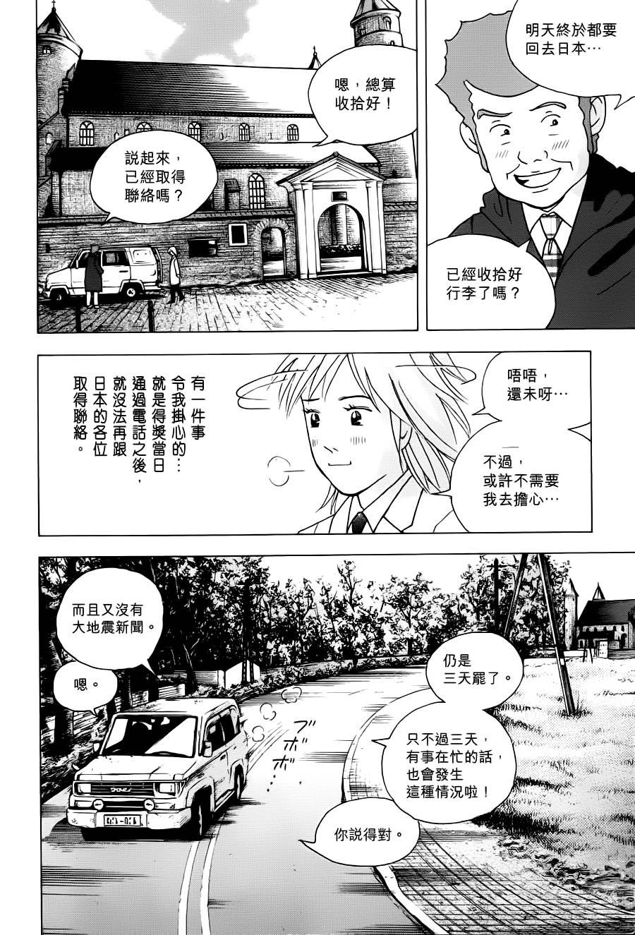 森林中的钢琴师韩漫全集-第238话无删减无遮挡章节图片 
