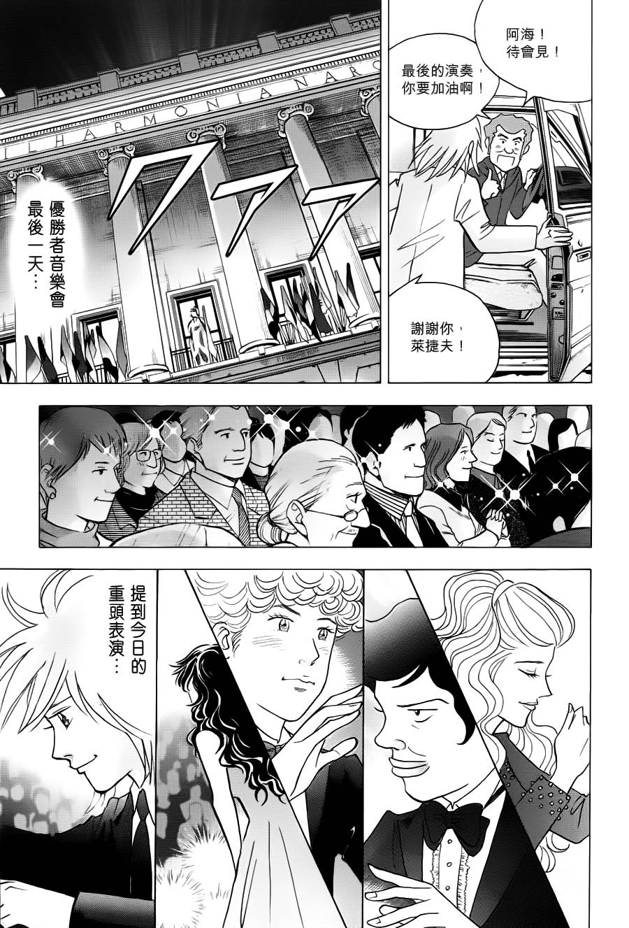 森林中的钢琴师韩漫全集-第238话无删减无遮挡章节图片 