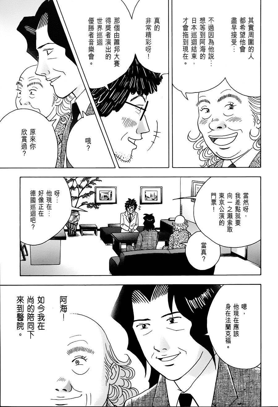 森林中的钢琴师韩漫全集-第239话无删减无遮挡章节图片 